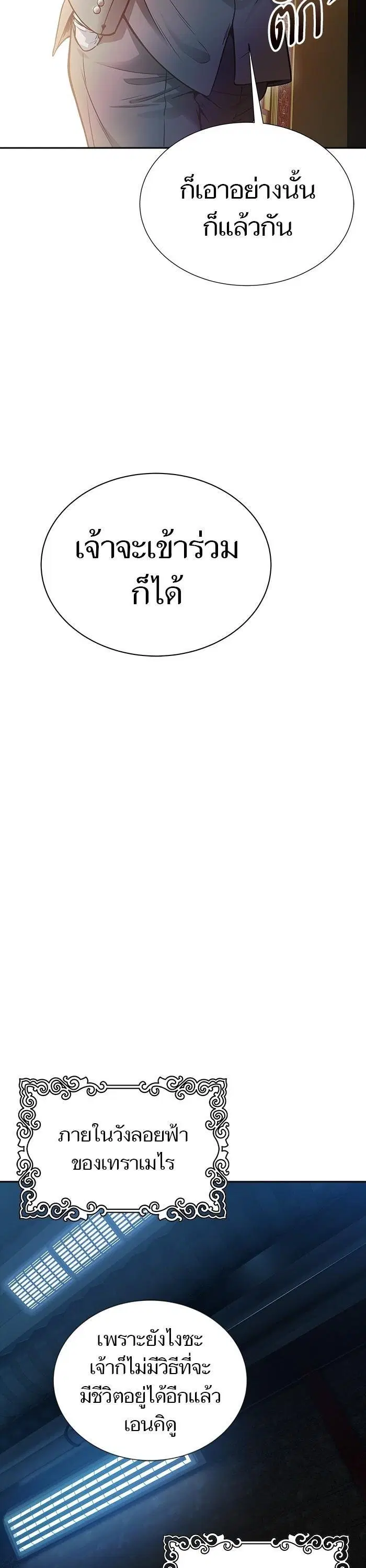 Tower of God ตอนที่ 621 หน้า 42