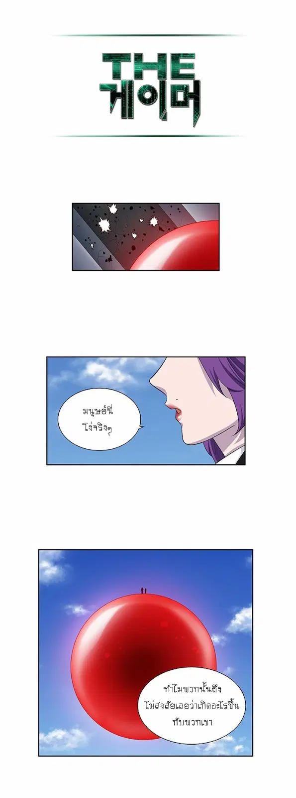 The Gamer ตอนที่ 148 หน้า 11