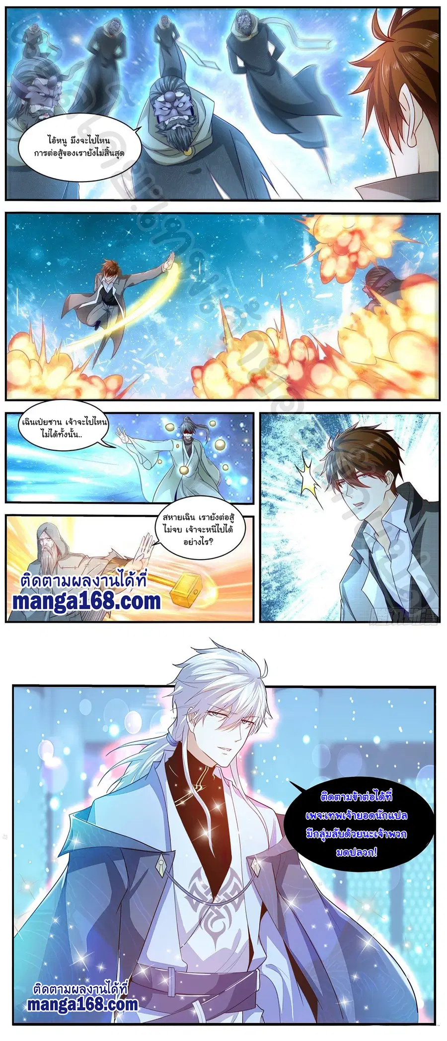 Rebirth Of The Urban Immortal Cultivator ตอนที่ 612 หน้า 12