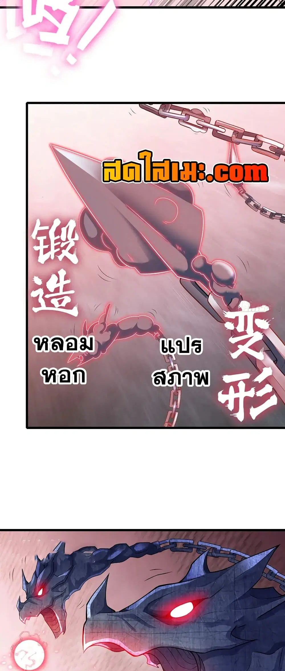 My Wife is a Demon Queen ตอนที่ 443 หน้า 8