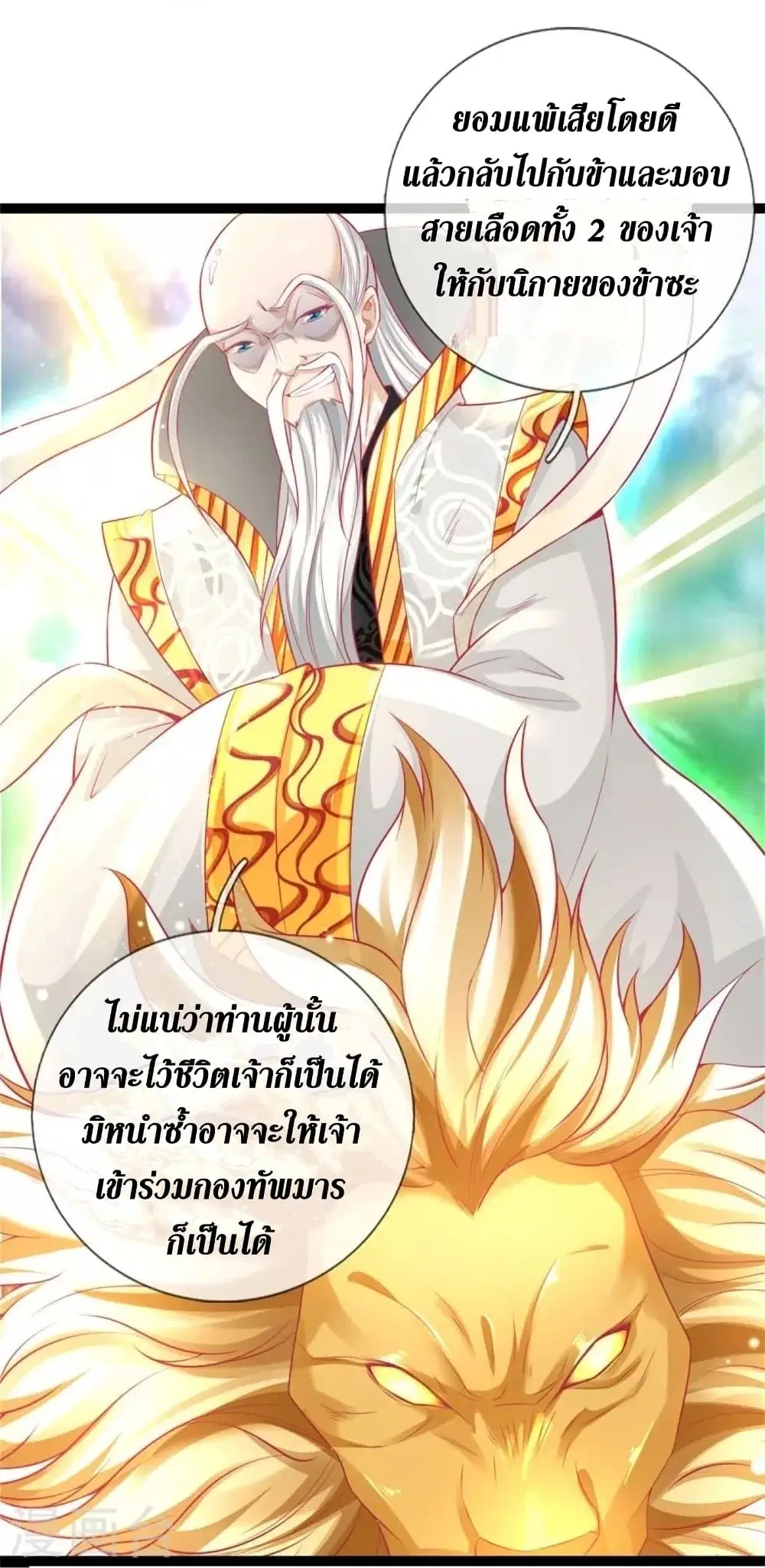 Sky Sword God ตอนที่ 429 หน้า 8