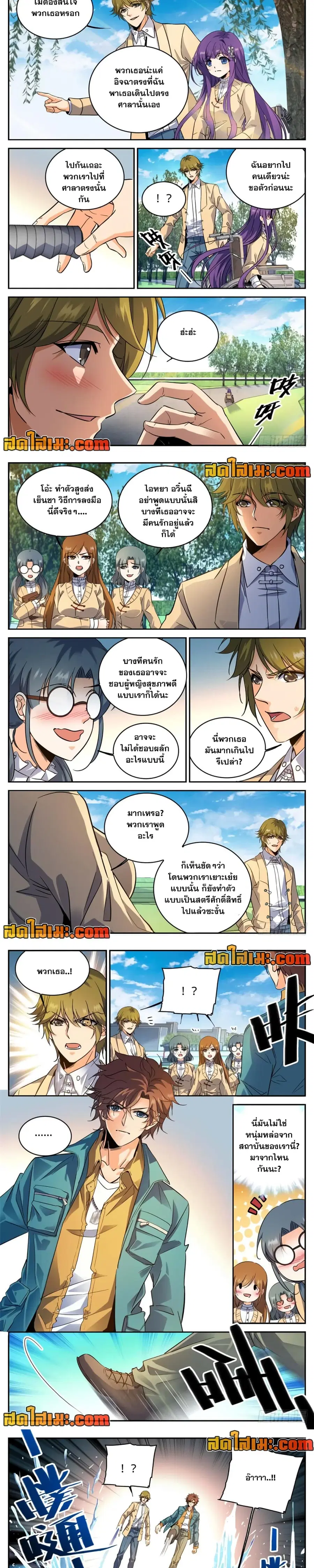 Versatile Mage ตอนที่ 261 หน้า 4