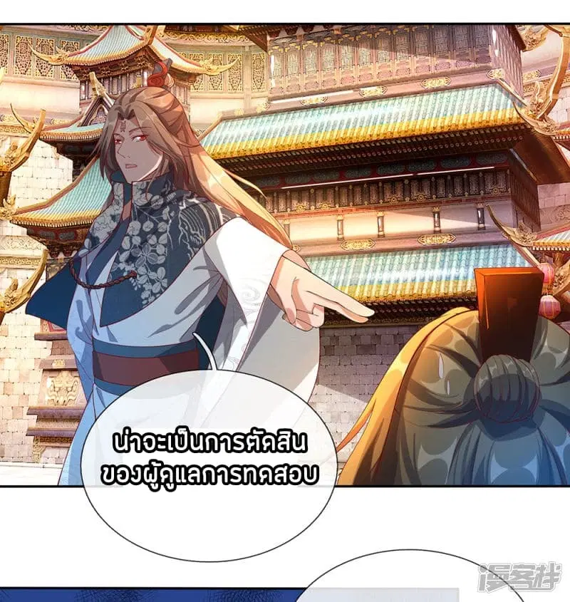 Sky Sword God ตอนที่ 98 หน้า 19