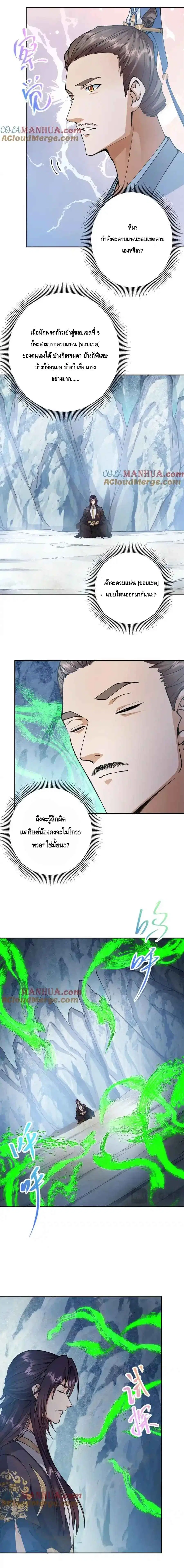 Keep A Low Profile ตอนที่ 294 หน้า 6