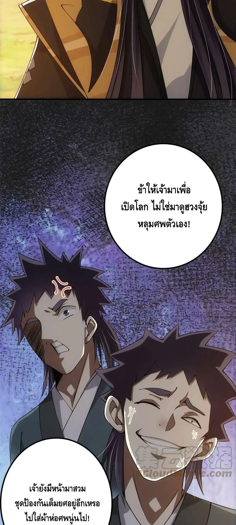 Keep A Low Profile ตอนที่ 119 หน้า 18