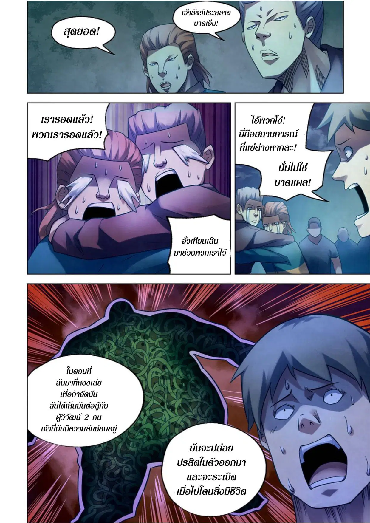 The Last Human ตอนที่ 278 หน้า 8