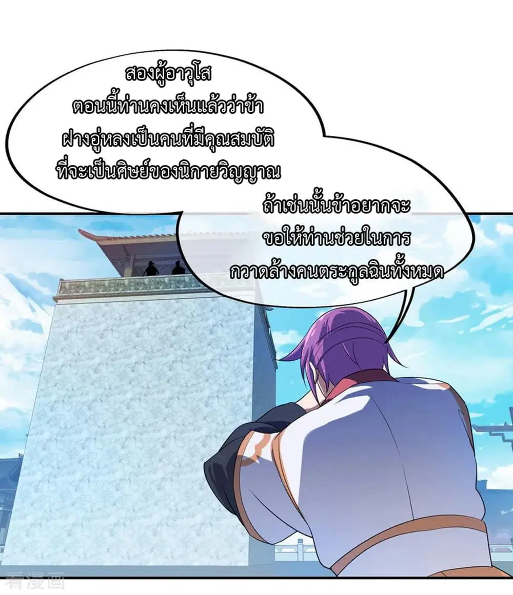 Peerless Battle Spirit ตอนที่ 40 หน้า 21