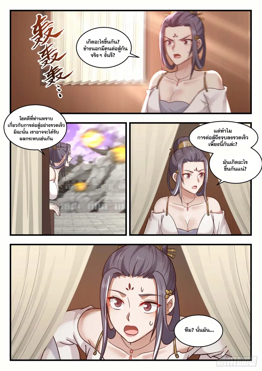 Martial Peak ตอนที่ 1506 หน้า 12