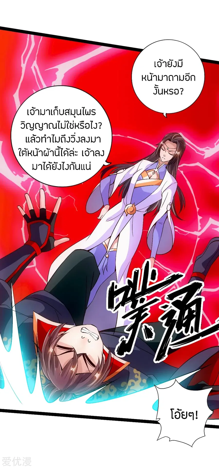 Banished Disciple’s Counterattack ราชาอมตะผู้ถูกขับไล่ ตอนที่ 117 หน้า 12