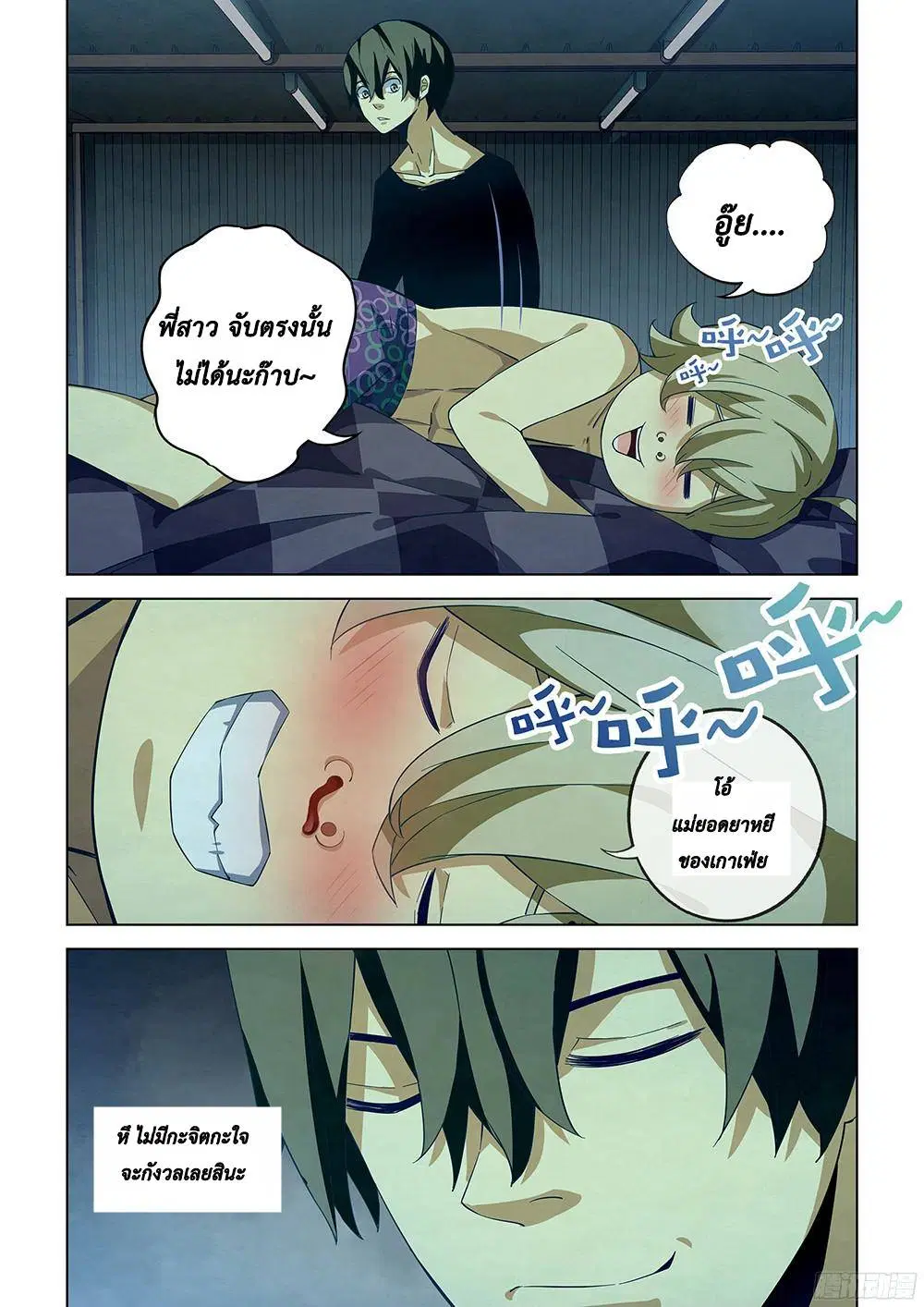 The Last Human ตอนที่ 38 หน้า 11