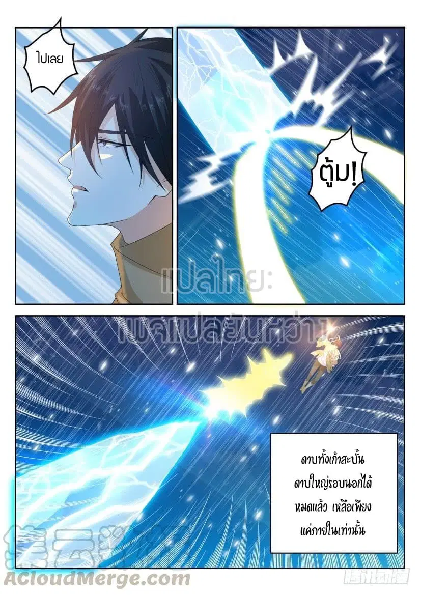 Rebirth Of The Urban Immortal Cultivator ตอนที่ 294 หน้า 9