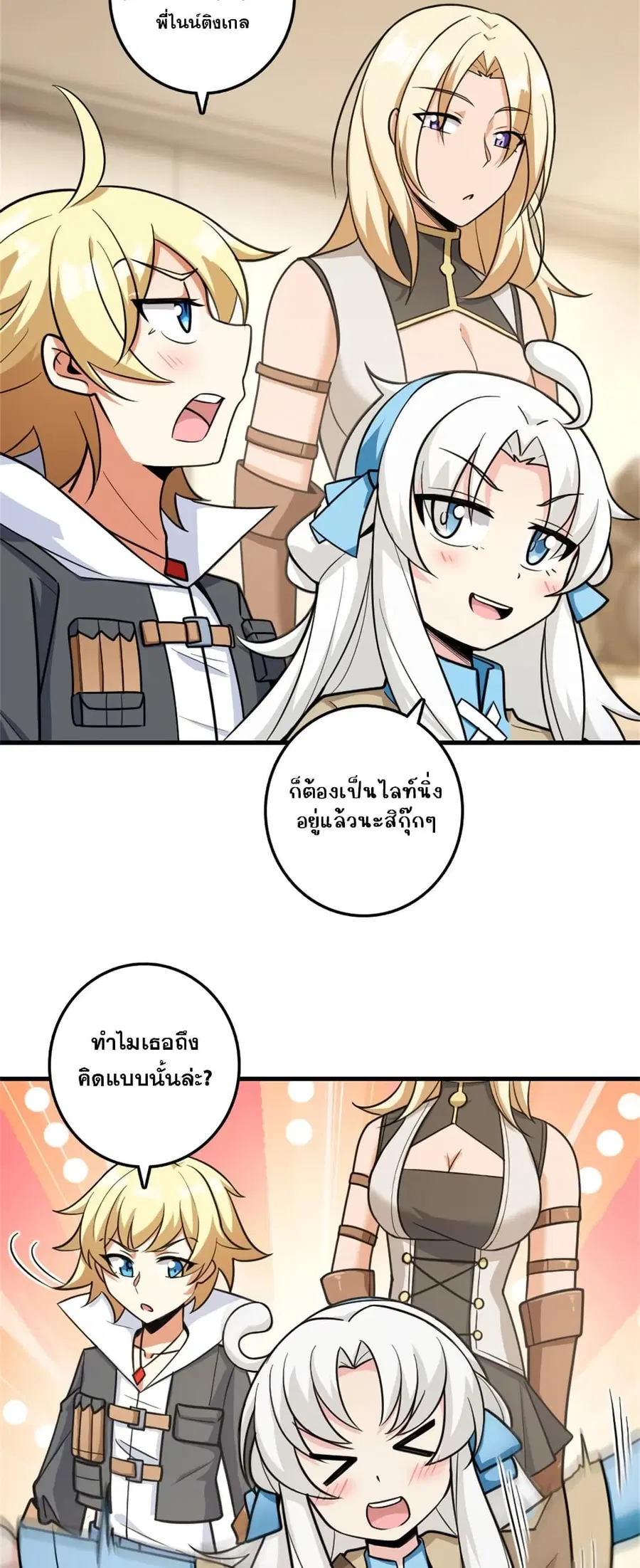Release That Witch ตอนที่ 541 หน้า 25