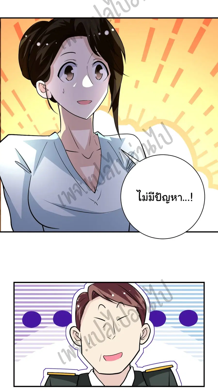 Apocalyptic Super System ตอนที่ 204 หน้า 20