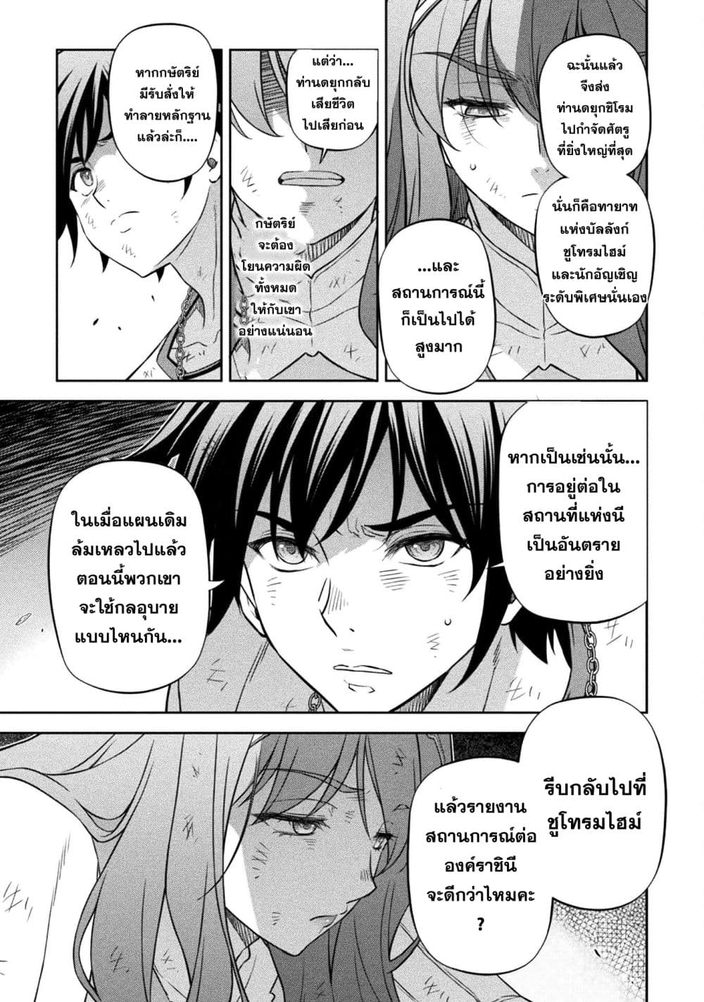 Drawing: Saikyou Mangaka wa Oekaki Skill de Isekai Musou Suru! นักวาดมังงะผู้ไร้เทียมทาน ณ แดนต่างโลก ตอนที่ 158 หน้า 7