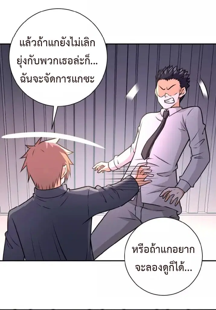 Apocalyptic Super System ตอนที่ 37 หน้า 19