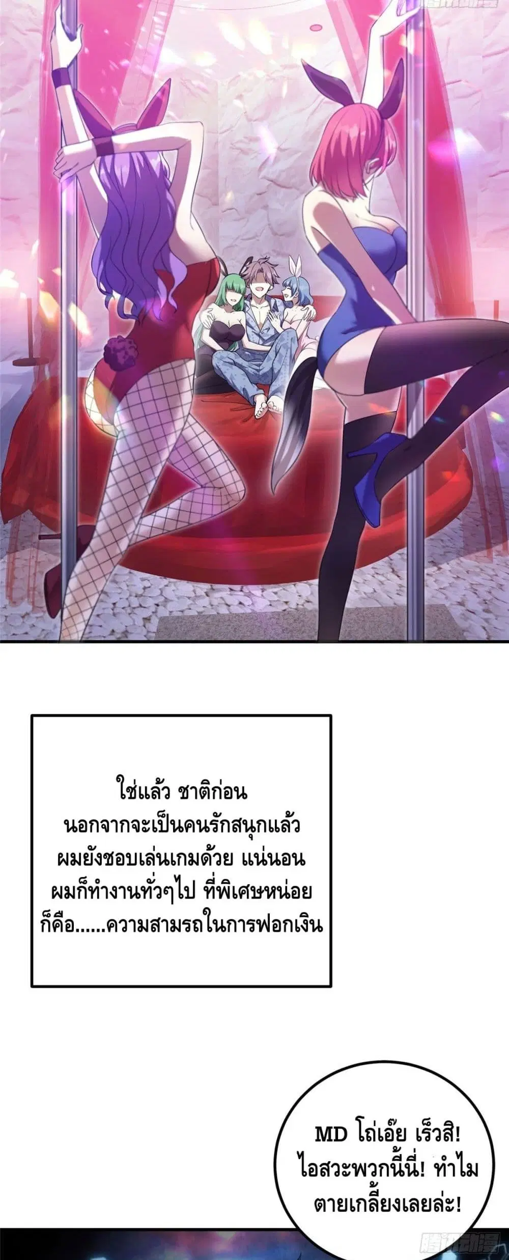 Keep A Low Profile ตอนที่ 2 หน้า 9