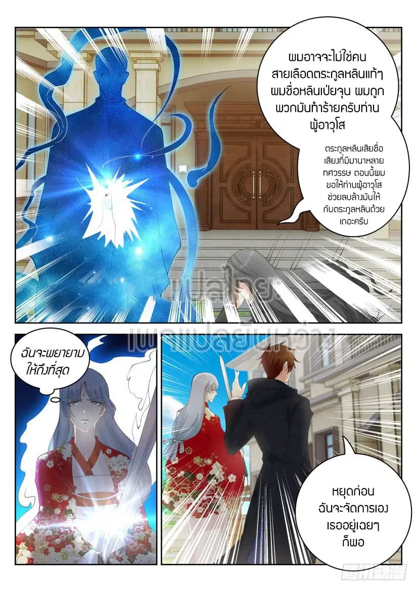 Rebirth Of The Urban Immortal Cultivator ตอนที่ 261 หน้า 13