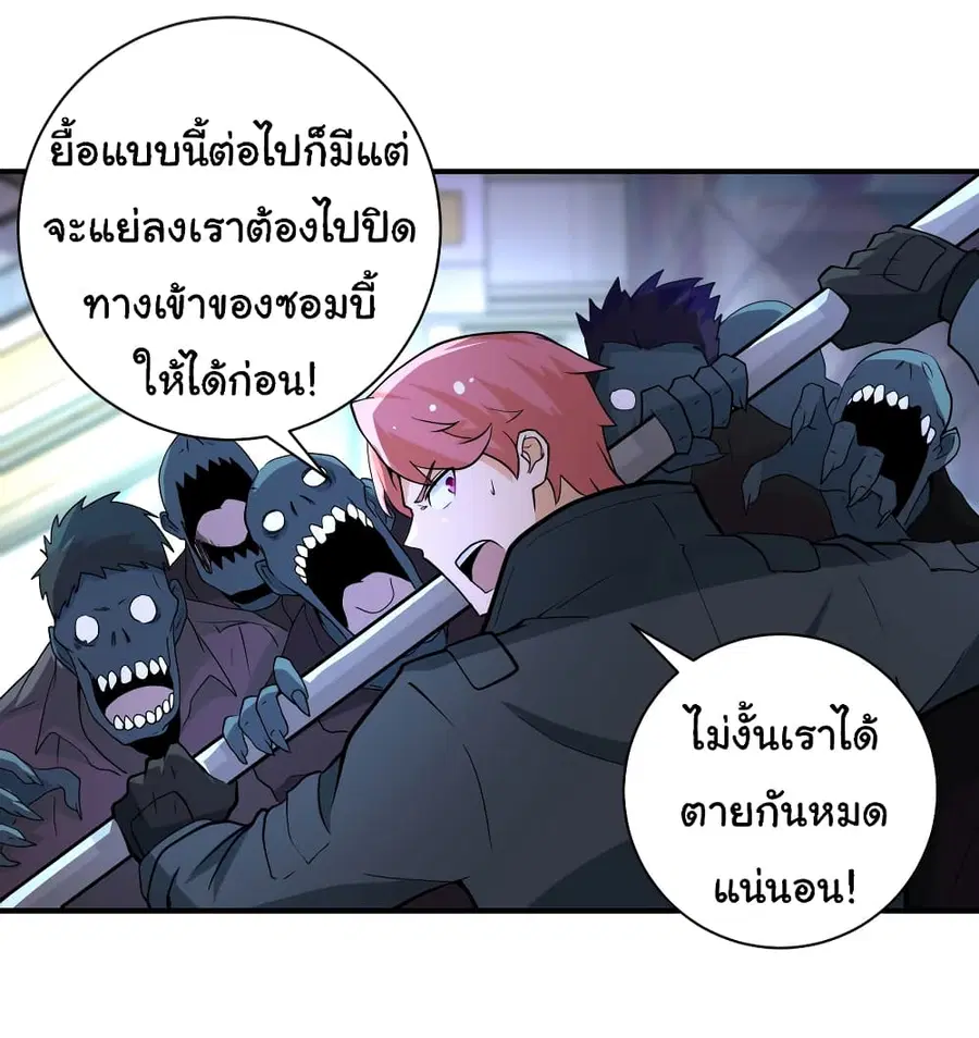 Apocalyptic Super System ตอนที่ 176 หน้า 9