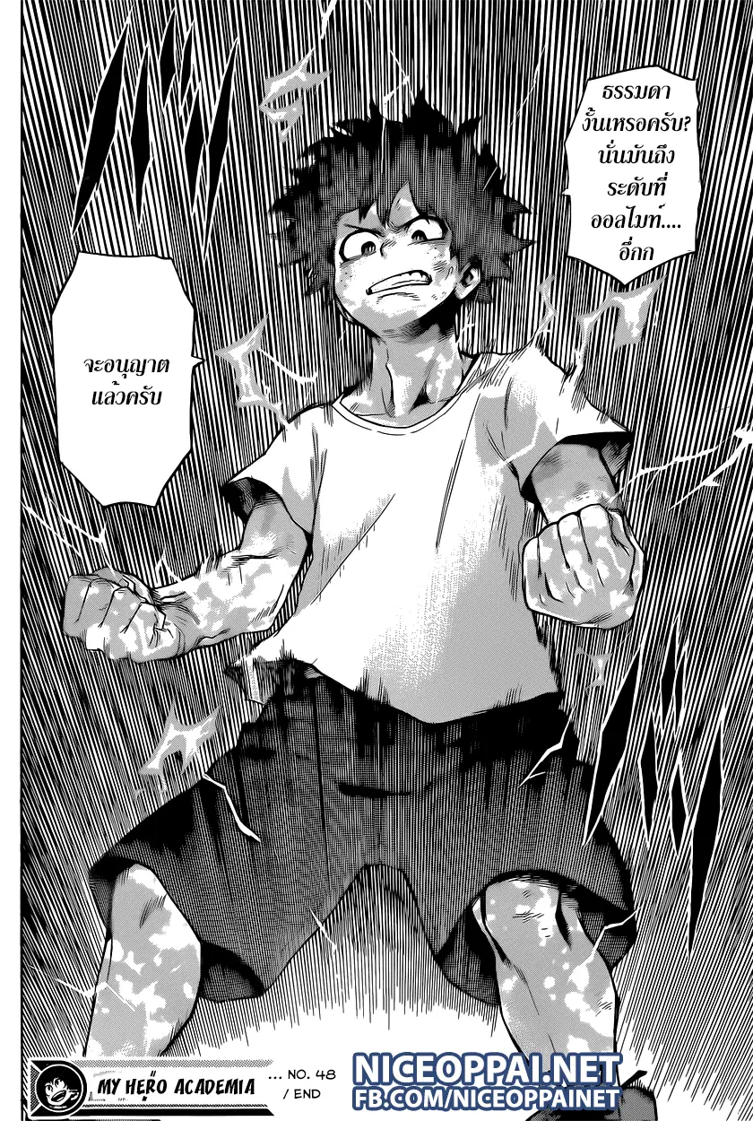 My Hero Academia ตอนที่ 48 หน้า 18