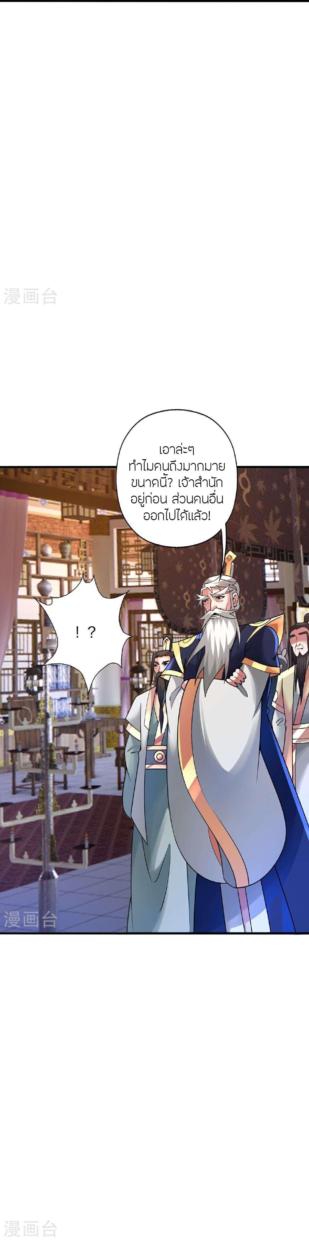 Banished Disciple’s Counterattack ราชาอมตะผู้ถูกขับไล่ ตอนที่ 483 หน้า 25