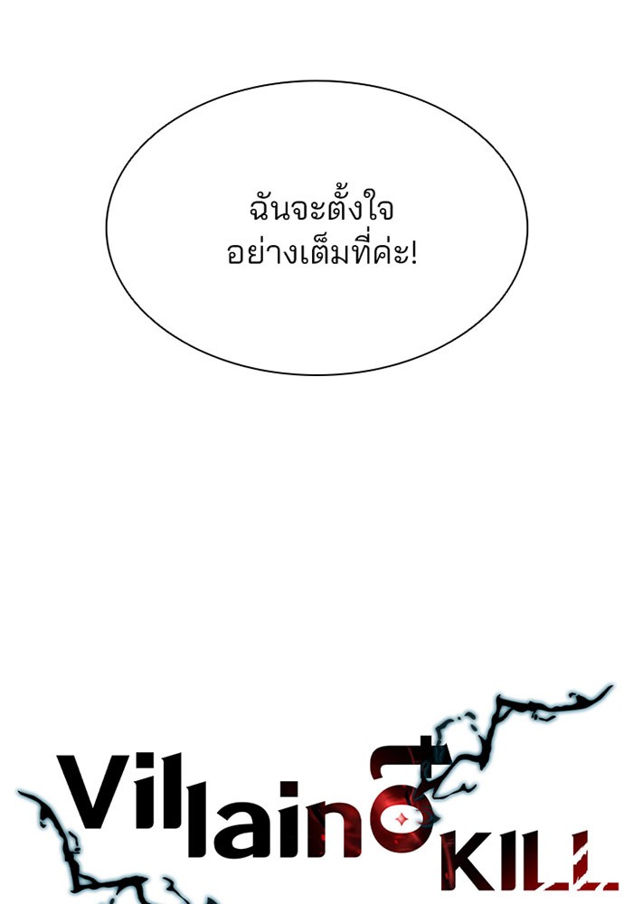 Villain to Kill ตอนที่ 34 หน้า 21