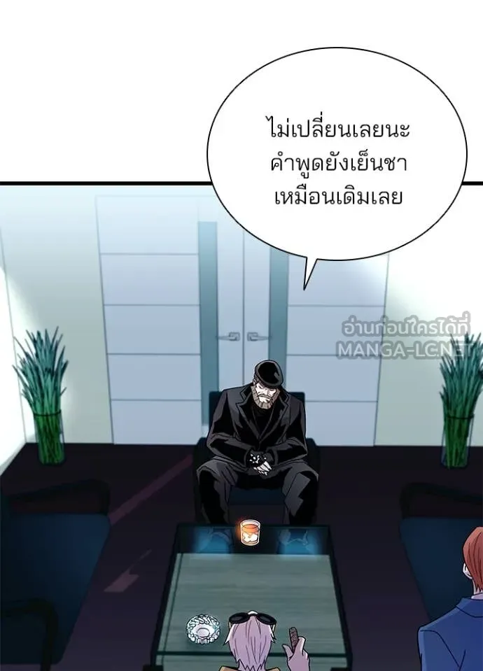 Villain to Kill ตอนที่ 193 หน้า 43