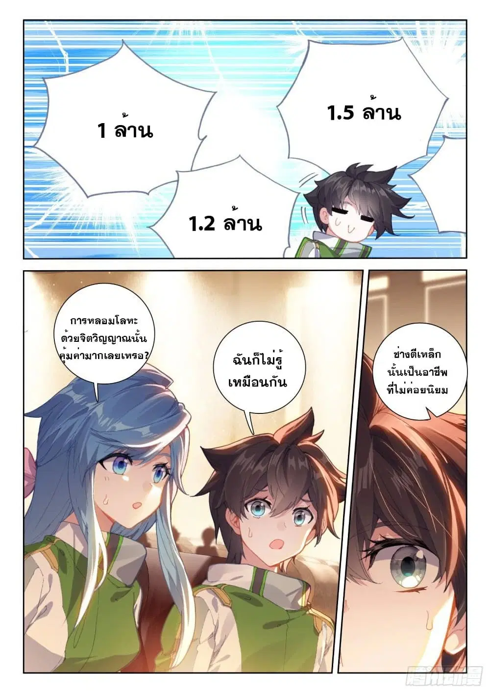 Douluo Dalu IV: Zhongji Douluo ตอนที่ 220 หน้า 5