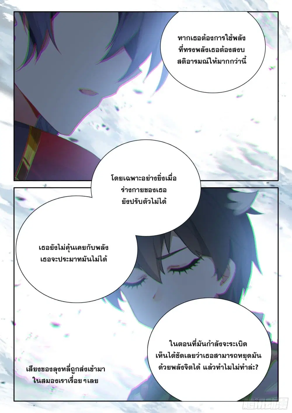 Douluo Dalu IV: Zhongji Douluo ตอนที่ 429 หน้า 16