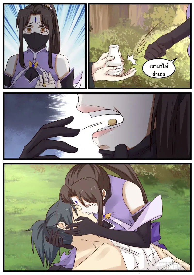 Martial Peak ตอนที่ 75 หน้า 13