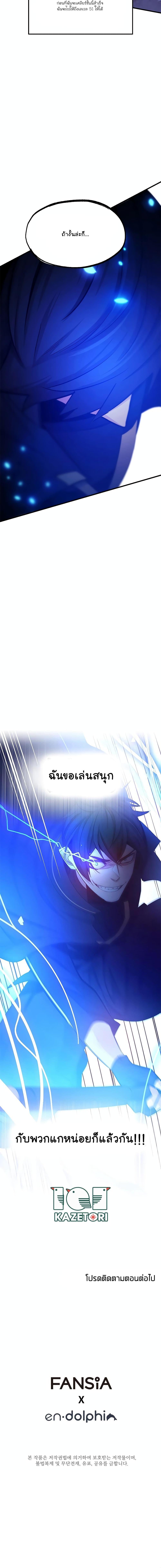 The Tutorial is Too Hard โลกฝึกสอนสุดโหดร้าย ตอนที่ 154 หน้า 20