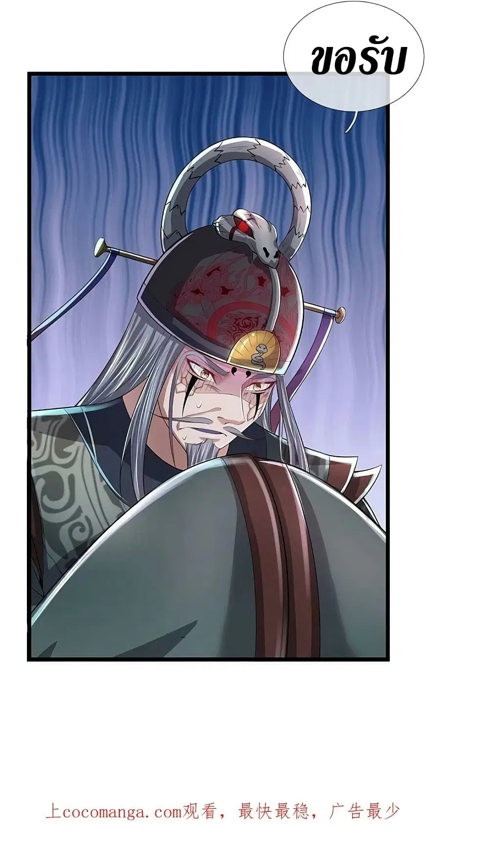 Sky Sword God ตอนที่ 606.2 หน้า 23