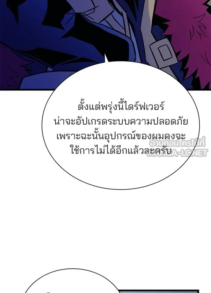 Villain to Kill ตอนที่ 167 หน้า 74