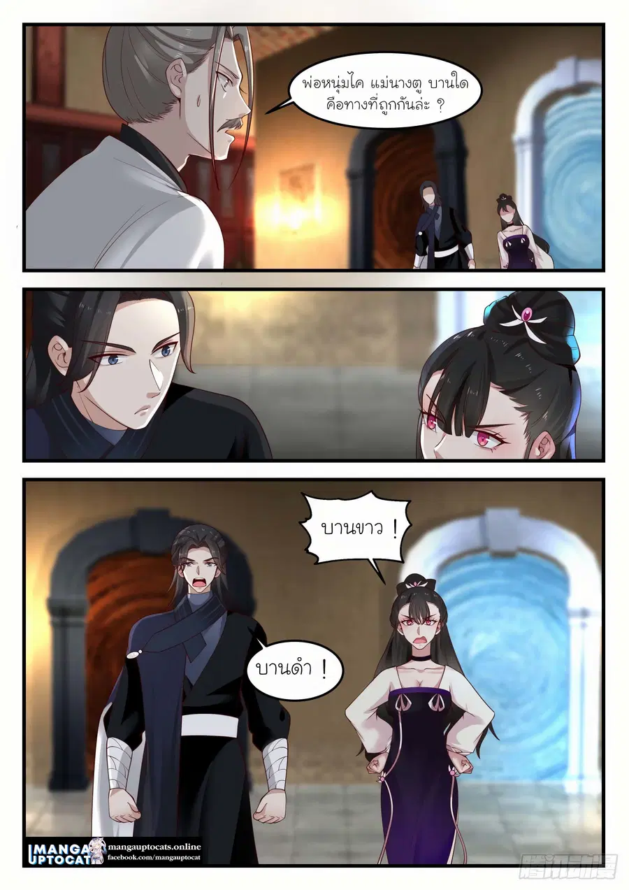 Martial Peak ตอนที่ 1249 หน้า 11