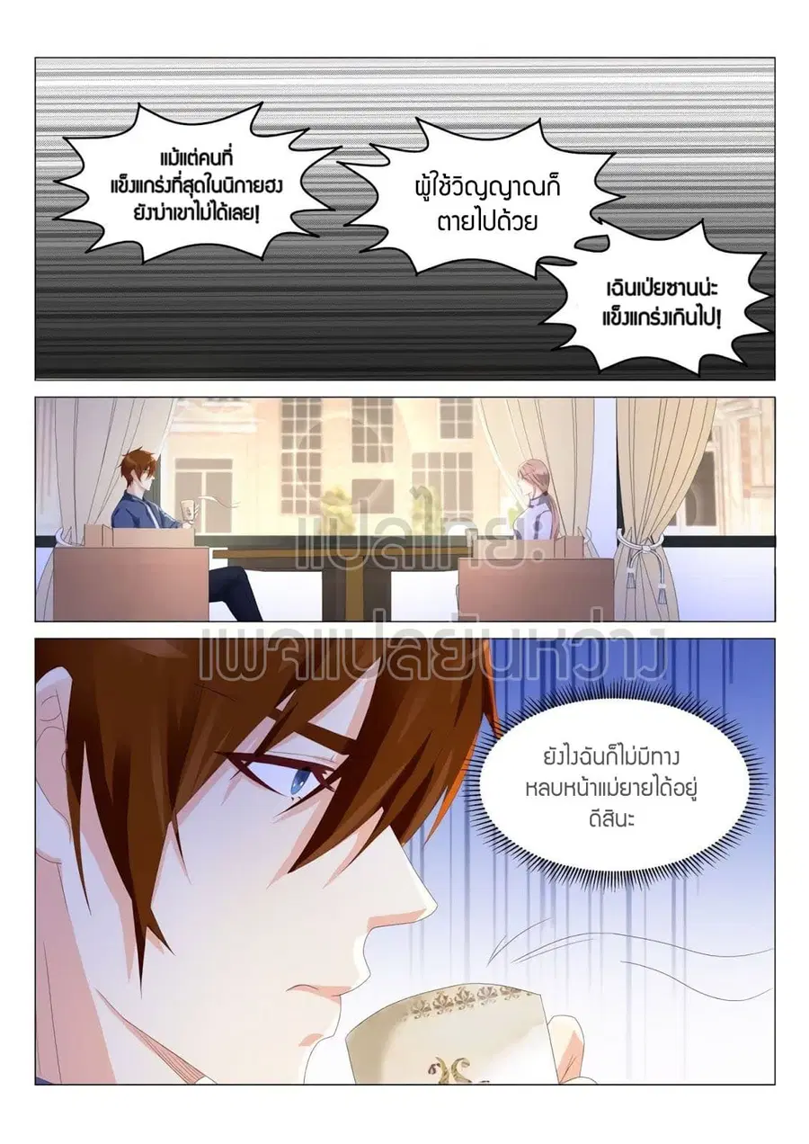 Rebirth Of The Urban Immortal Cultivator ตอนที่ 183 หน้า 9