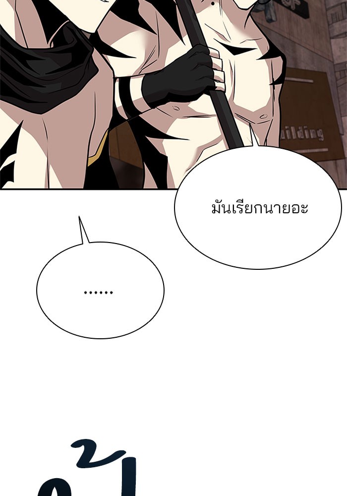 Villain to Kill ตอนที่ 30 หน้า 9