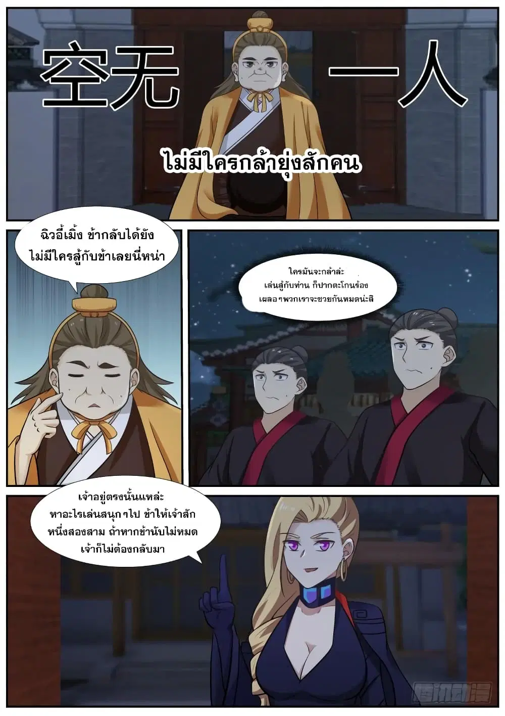 Martial Peak ตอนที่ 378 หน้า 8