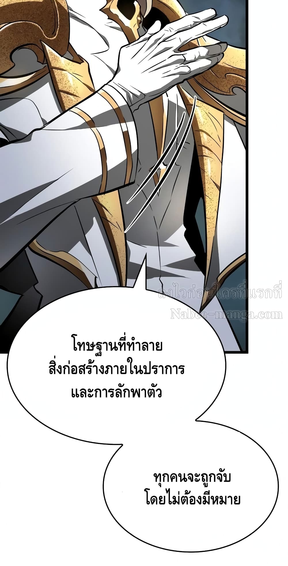 The World After the end โลกหลังการล่มสลาย ตอนที่ 18 หน้า 51
