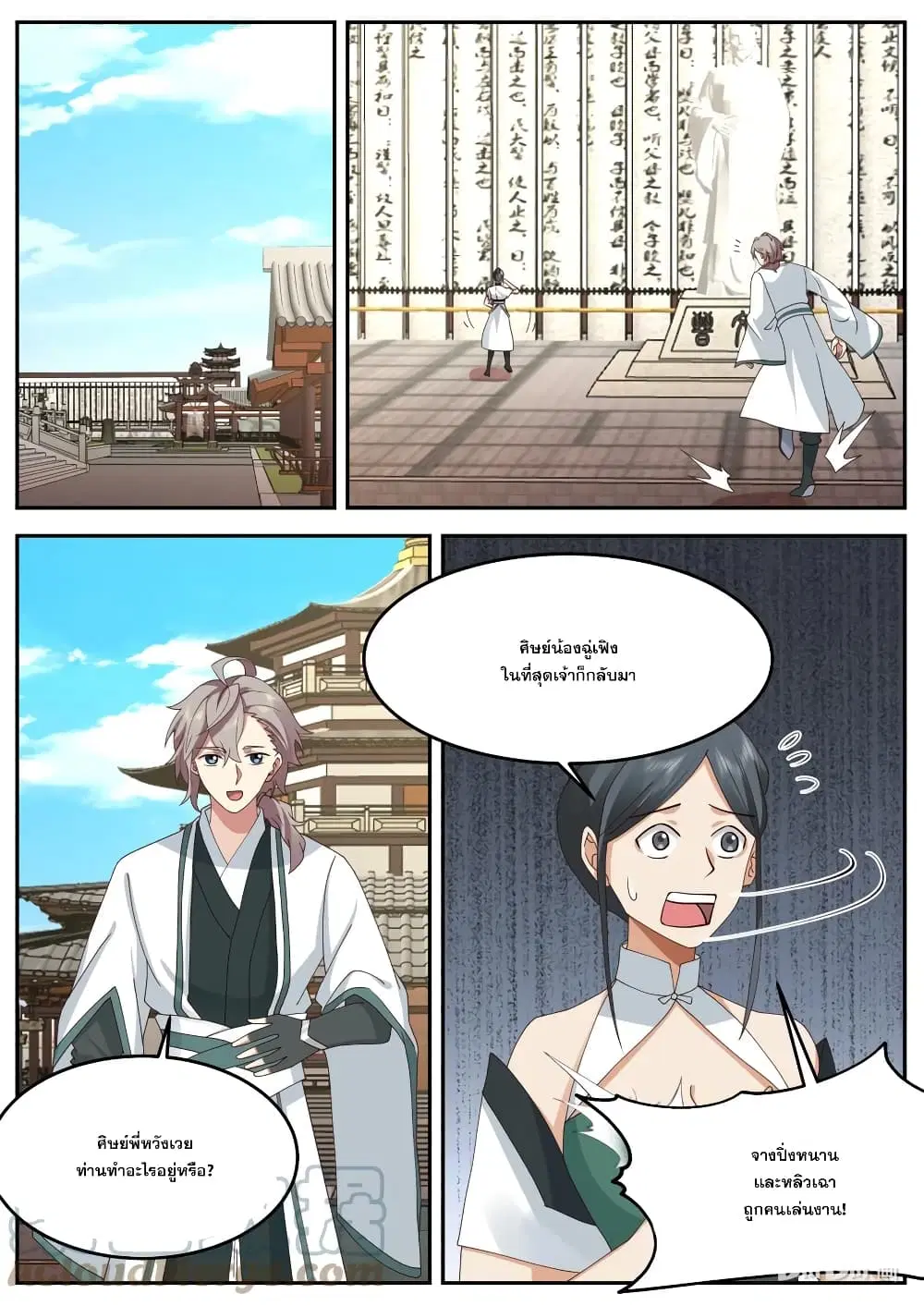 Martial God Asura ตอนที่ 728 หน้า 6