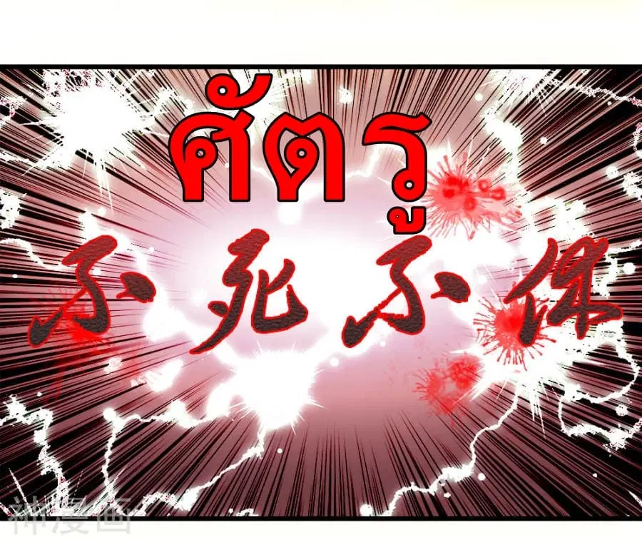 Sky Sword God ตอนที่ 2 หน้า 27