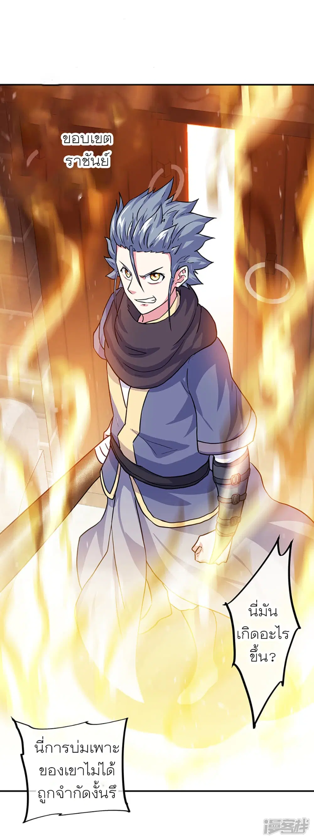 Peerless Battle Spirit ตอนที่ 282 หน้า 4