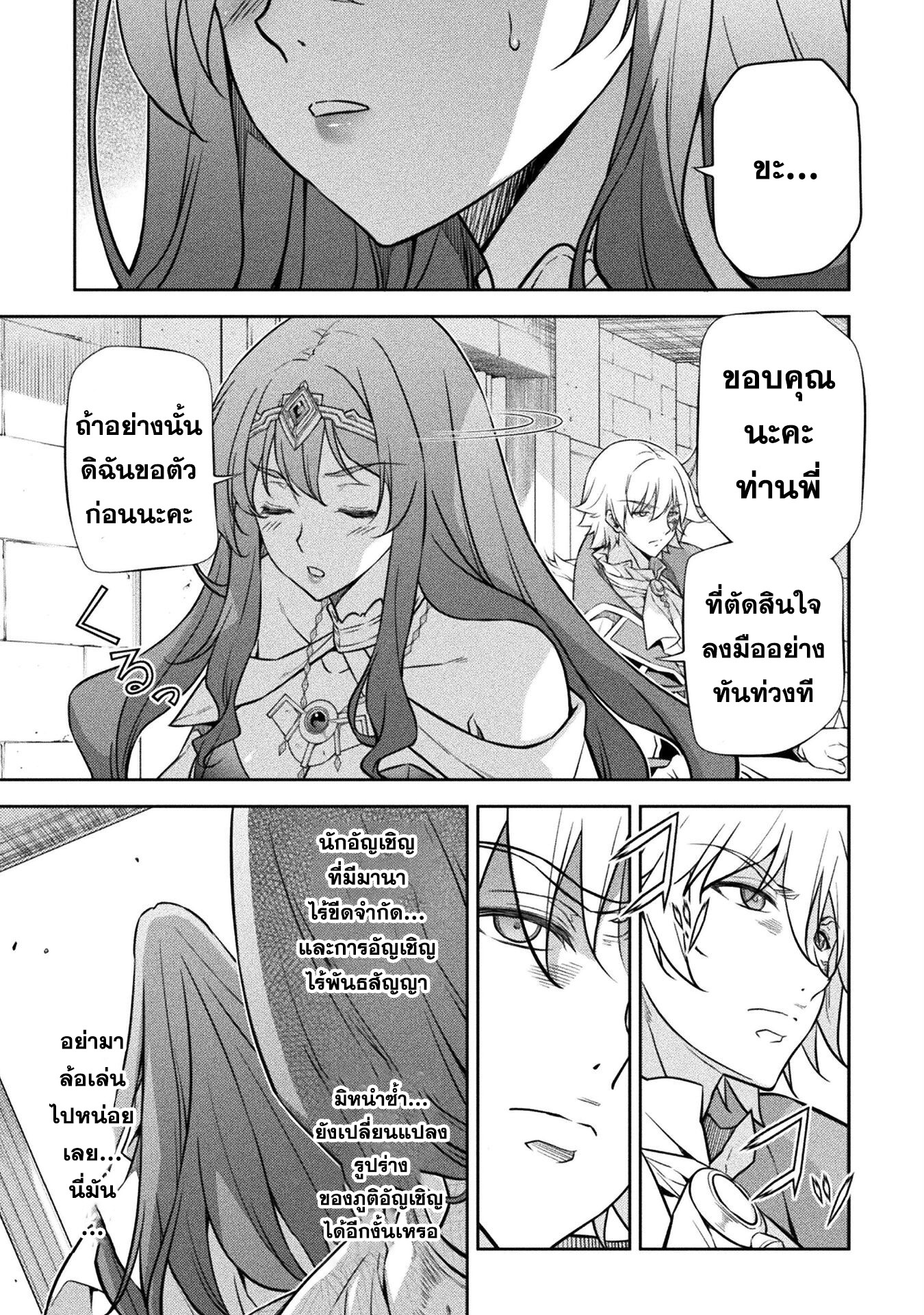 Drawing: Saikyou Mangaka wa Oekaki Skill de Isekai Musou Suru! นักวาดมังงะผู้ไร้เทียมทาน ณ แดนต่างโลก ตอนที่ 52 หน้า 11