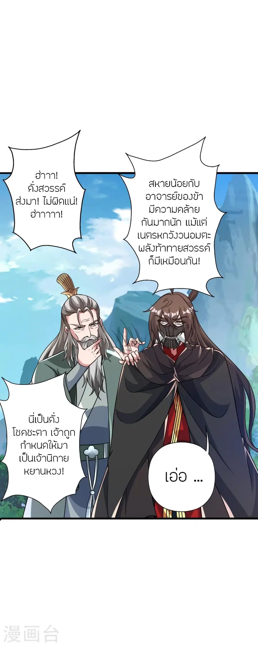 Banished Disciple’s Counterattack ราชาอมตะผู้ถูกขับไล่ ตอนที่ 379 หน้า 61
