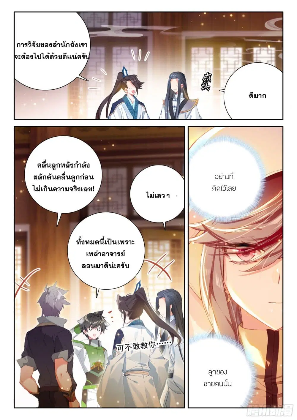 Douluo Dalu IV: Zhongji Douluo ตอนที่ 421 หน้า 14