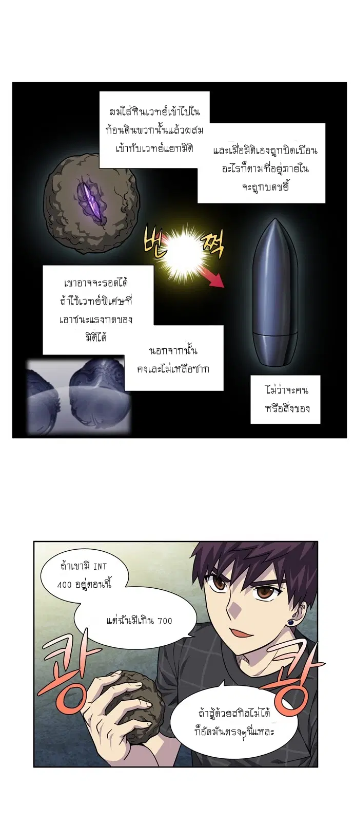 The Gamer ตอนที่ 256 หน้า 11