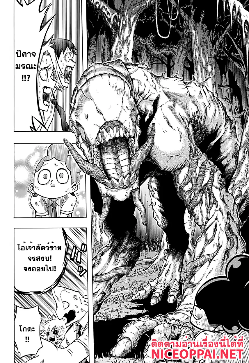 Boku no Hero Academia (My Hero Academia) ตอนที่ 70 หน้า 16