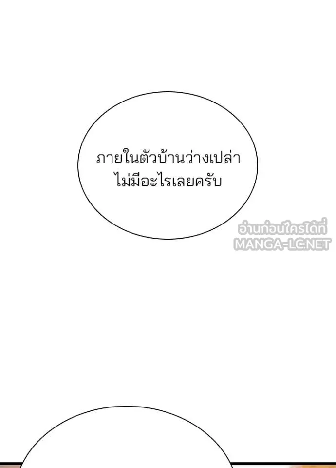 Villain to Kill ตอนที่ 185 หน้า 4