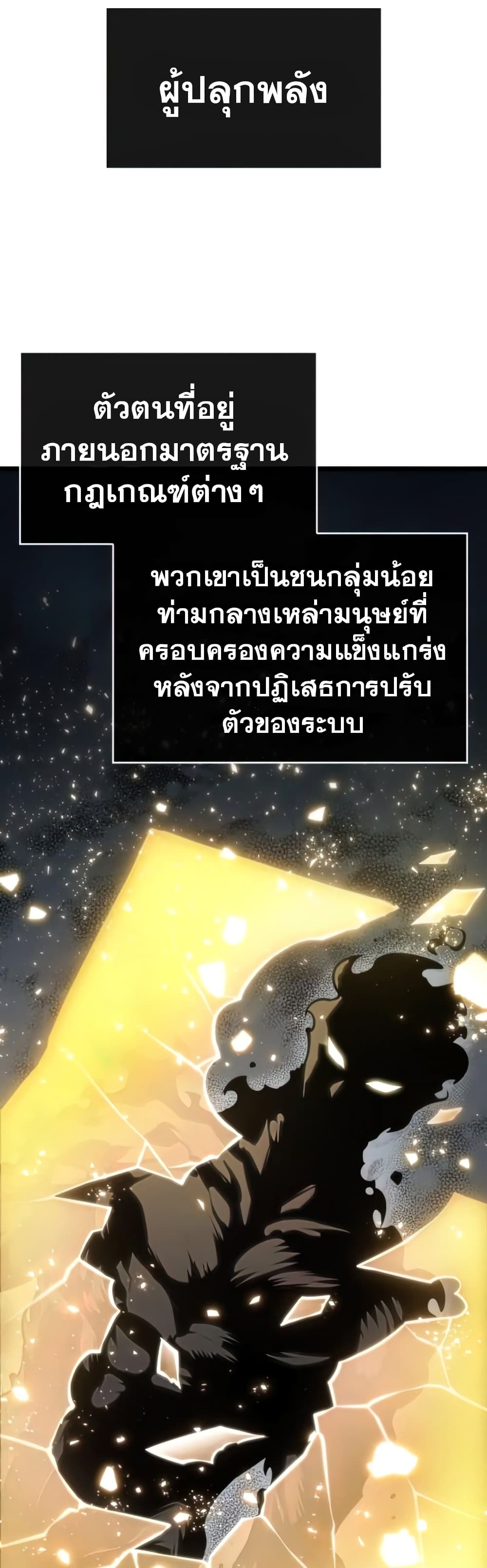 The World After the end โลกหลังการล่มสลาย ตอนที่ 22 หน้า 35