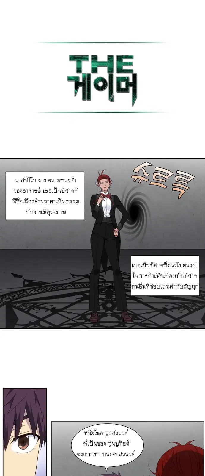 The Gamer ตอนที่ 369 หน้า 14