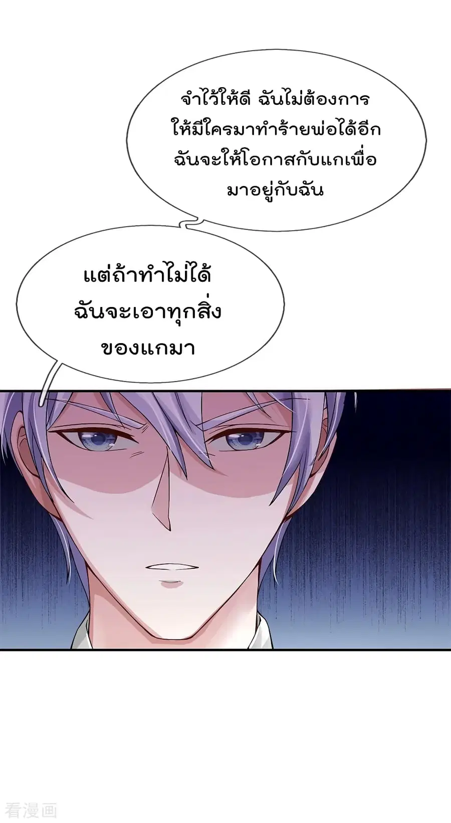 I’m the Great Immortal ตอนที่ 225 หน้า 7