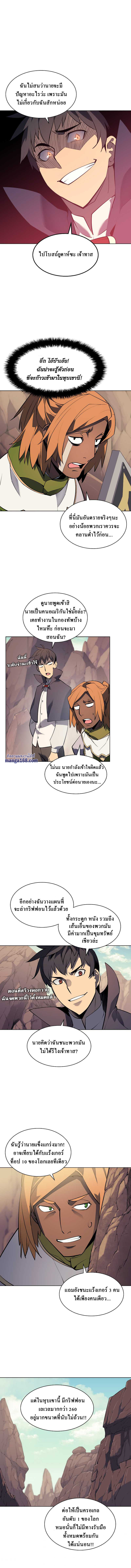 Overgeared จ้าวแห่งยุทธภัณฑ์ ตอนที่ 72 หน้า 12